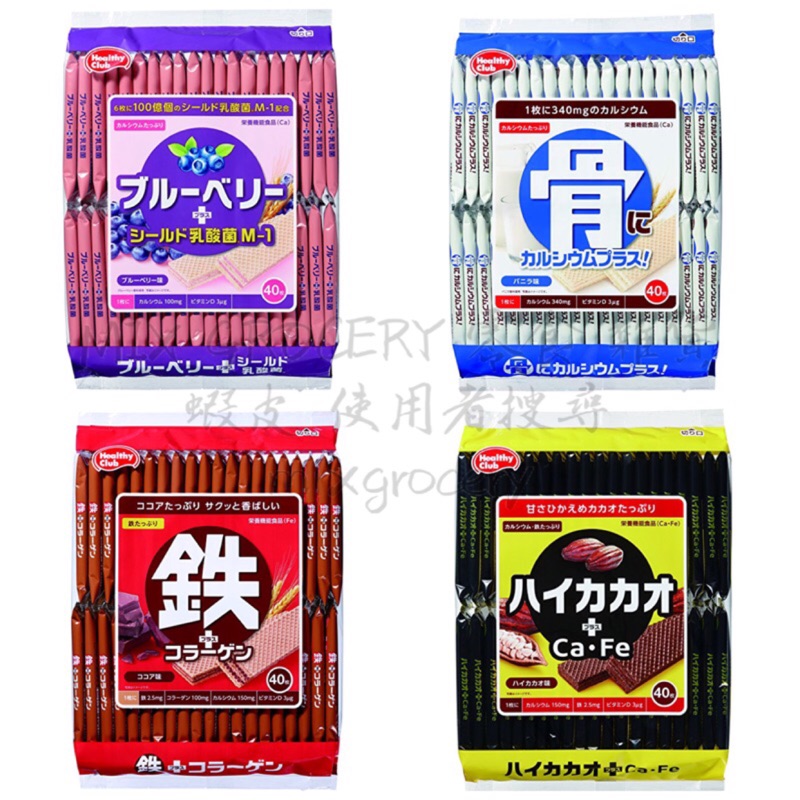 日本 哈馬達 藍莓 /骨 牛奶 /鐵 巧克力 /可可 威化餅 40枚 限量特價