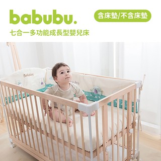 babubu 日本七合一多功能成長型嬰兒床(含床墊/不含床墊)