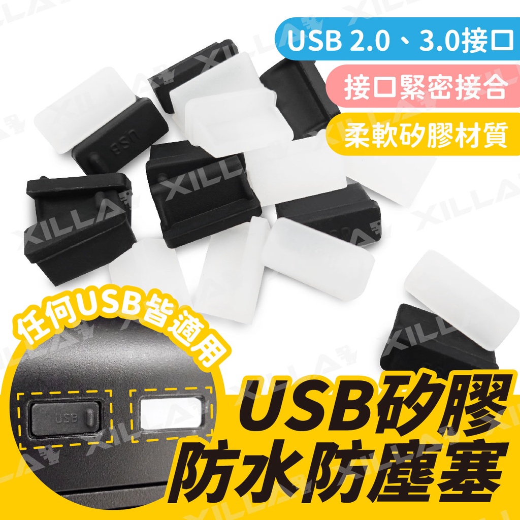 usb 防塵蓋矽膠的價格推薦 - 2025年6月 | 比價比個夠BigGo