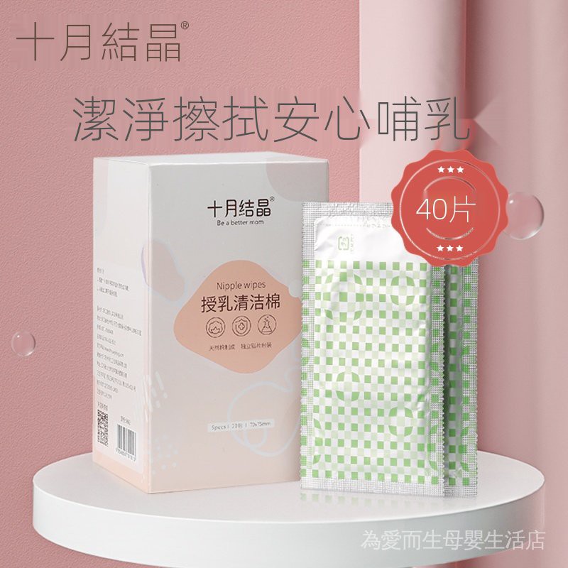 爆款 哺乳巾懶人包巾嬰兒包巾乳頭清潔棉授乳濕巾哺乳期清潔棉擦乳房清洗濕紙巾40片dsja 蝦皮購物