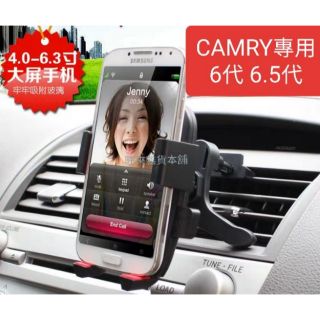~旺來~ 顏色隨機 豐田 CAMRY 專用手機架 冷氣出風口 手機座 上下左右可調角度 180度可旋轉