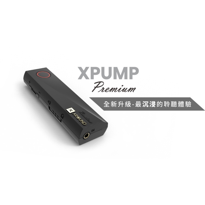 XPUMP PREMIUM 3D智慧音效引擎（二手）