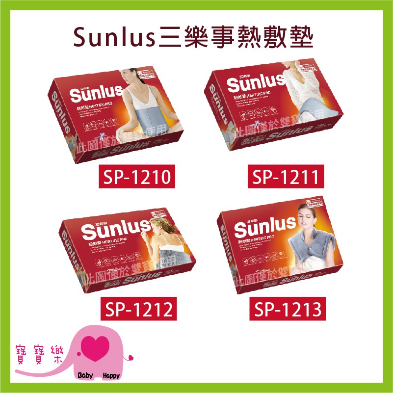 Sunlus三樂事熱敷墊sp1001 Ptt Dcard討論與高評價商品 2021年9月 飛比價格