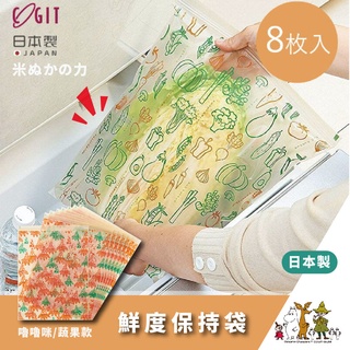 現貨&發票🌷日本製 cogit 嚕嚕米 蔬果保鮮袋 8入一組 延長保鮮 收納 夾鏈袋 MOOMIN 重複使用