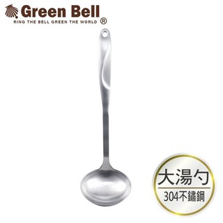 GREEN BELL 綠貝 Silvery廚具系列 304不鏽鋼大湯勺 SGS合格