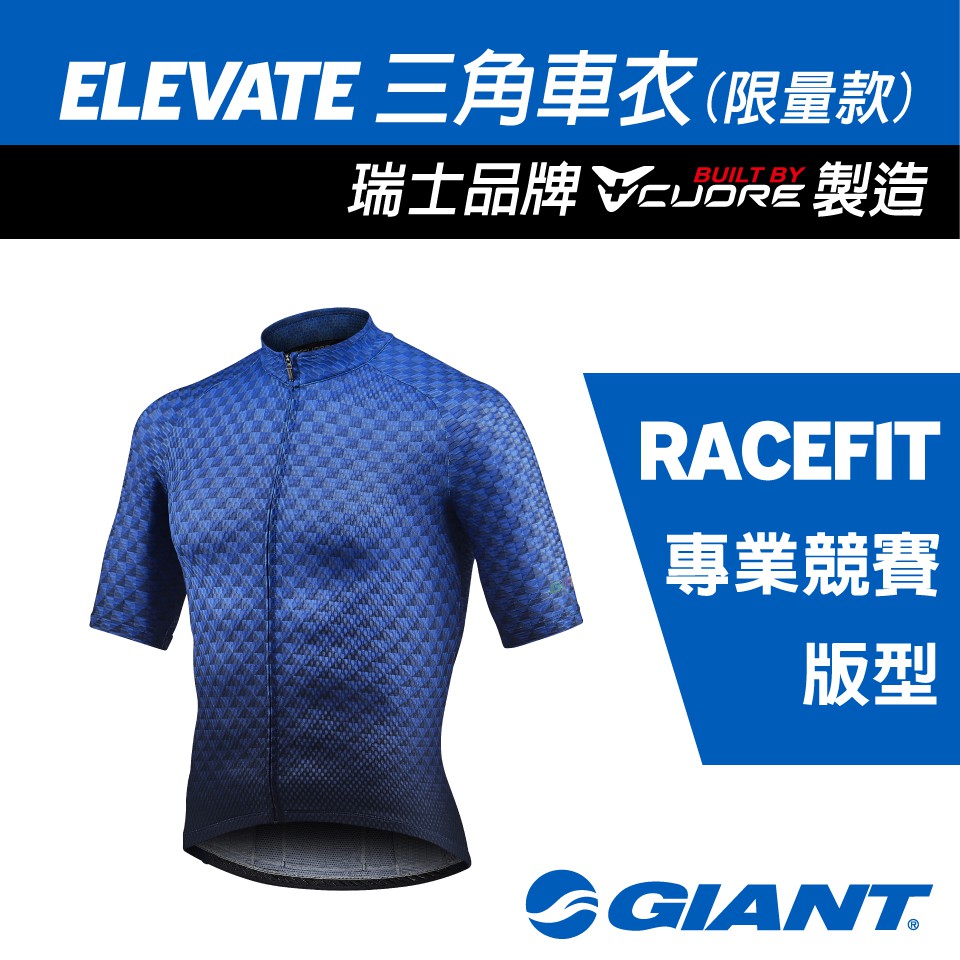 捷安特 GIANT ELEVATE 短袖車衣 (限量款) 漸層藍