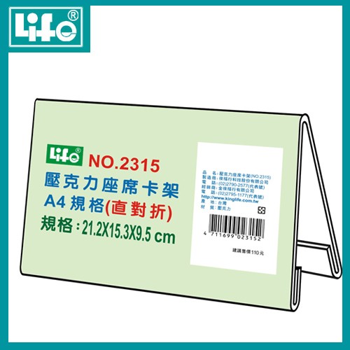 徠福life 10入壓克力座席卡架 直對摺 21 2x15 3x9 5cm No 2315 山型座牌 展示框 蝦皮購物