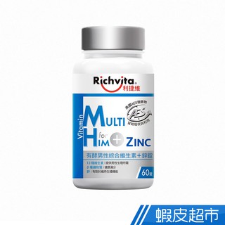 Richvita利捷維 有酵男性綜合維生素+鋅 60錠/瓶 多入組 江坤俊醫師代言 新增鰲合鋅 好活力 現貨 廠商直送