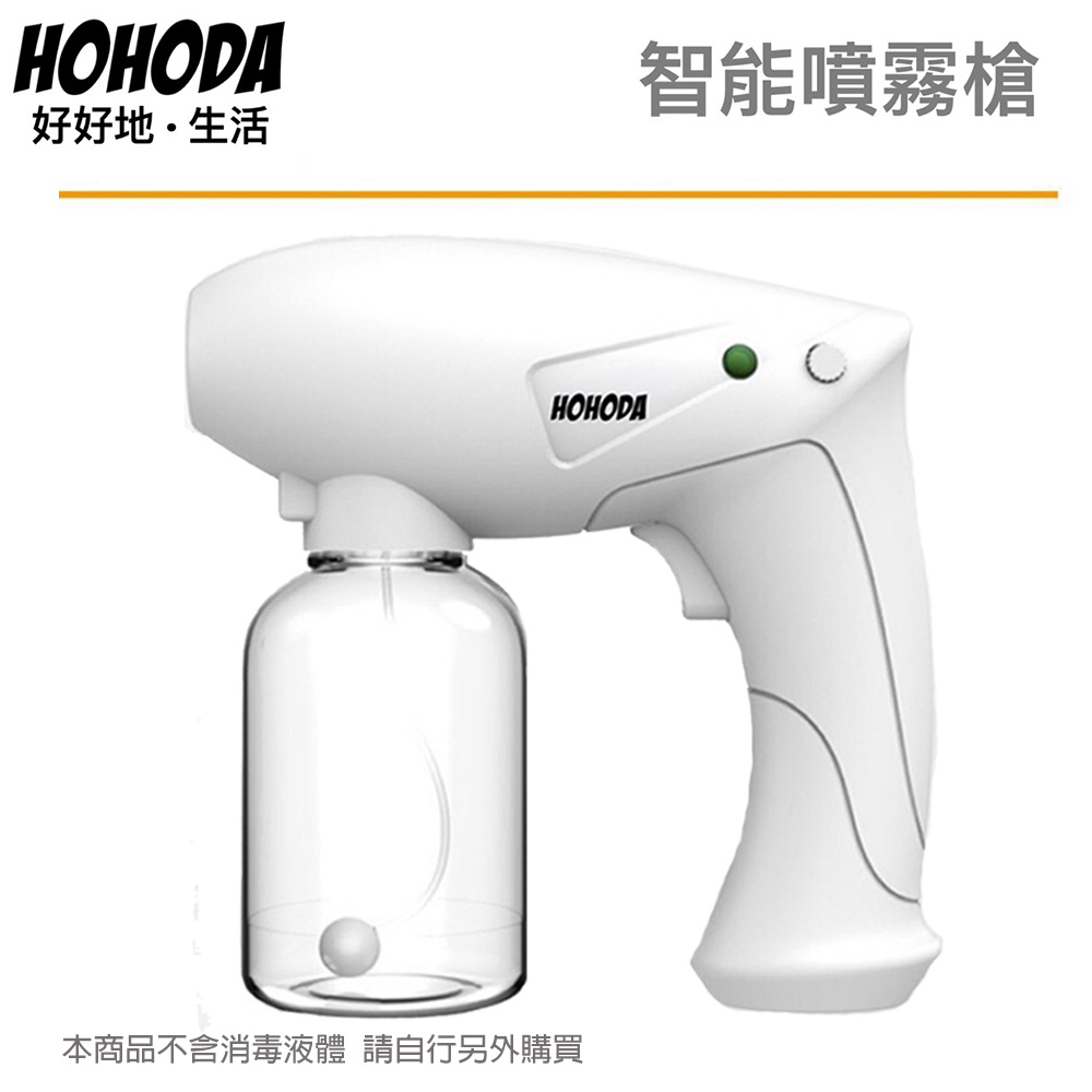 HOHODA M1 藍光霧化噴霧槍 酒精噴霧器 手持無線藍光納米噴霧器 殺菌消毒手提噴霧機 充電細霧化噴霧器