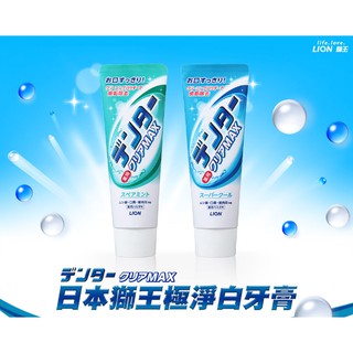 【獅王】LION 極淨白牙膏 超涼/清涼 直立式牙膏 漱口水 140g