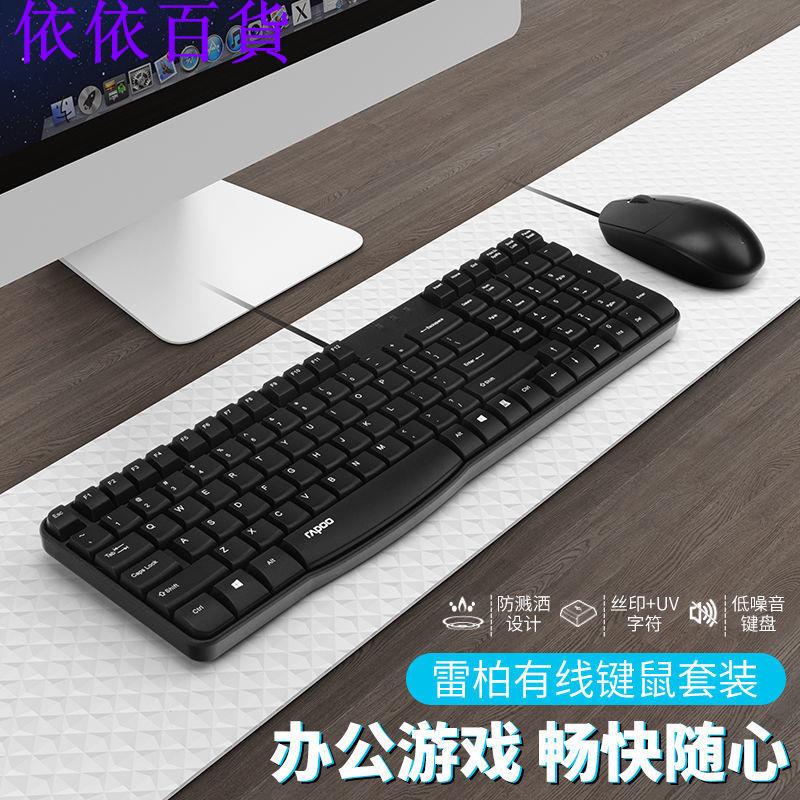 現貨-雷柏K120有線鍵盤鼠標套裝靜音USB防水筆記本電腦游戲辦公鍵鼠-依依百貨