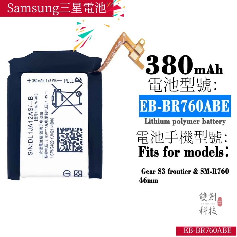 適用於Samsung三星Gear S3 Frontier EB-BR760ABE 46mm手機電池零循環