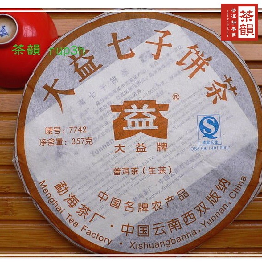 【茶韻】2007年 大益 7742-701 青餅 普洱茶 357g  保證真品 購買安心