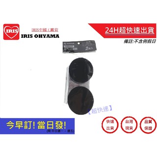 IRIS空氣濾網 【超快速】中國工廠 OHYAMA IC-FAC2 除蟎吸塵器 一組2入