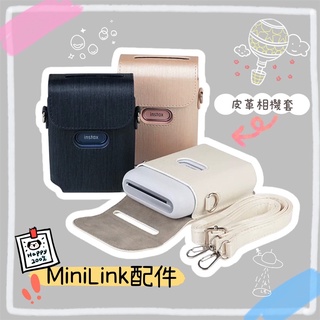 富士 Mini Link 拍立得 保護殼 皮套 皮革套 相機包 印相機 相印機 列印機 拍立得 相機套 保護殼