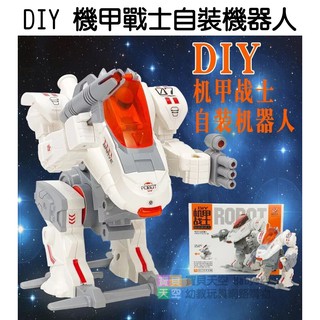 ◎寶貝天空◎【DIY機甲戰士自裝機器人】自製走路機器人,電動機械人,科學實驗創意兒童玩具模型勞作