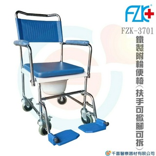 FZK 富士康 FZK-3701歐式鐵電鍍便椅有輪固定便器椅 洗澡椅 便盆椅 室內位移 銀髮輔具