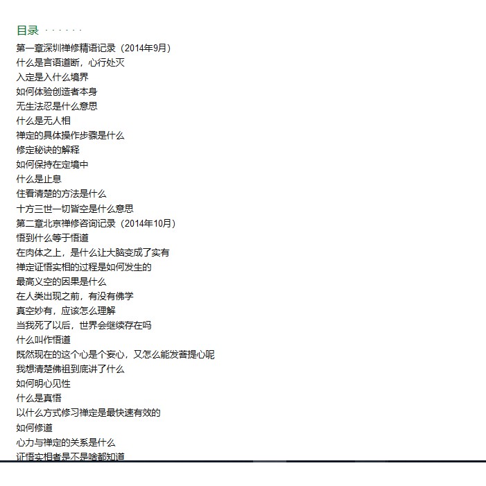 科學禪定量子佛學佛法人生量子說金剛經量子說心靈治療高月明 蝦皮購物