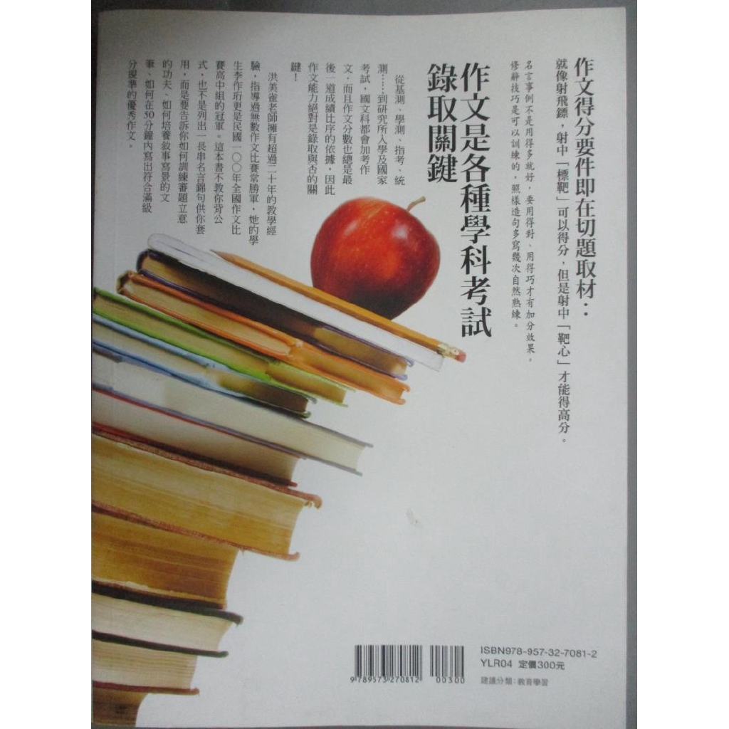 作文滿級分這樣寫 洪美雀 李作珩 書寶二手書t4 進修考試 Xgc 蝦皮購物