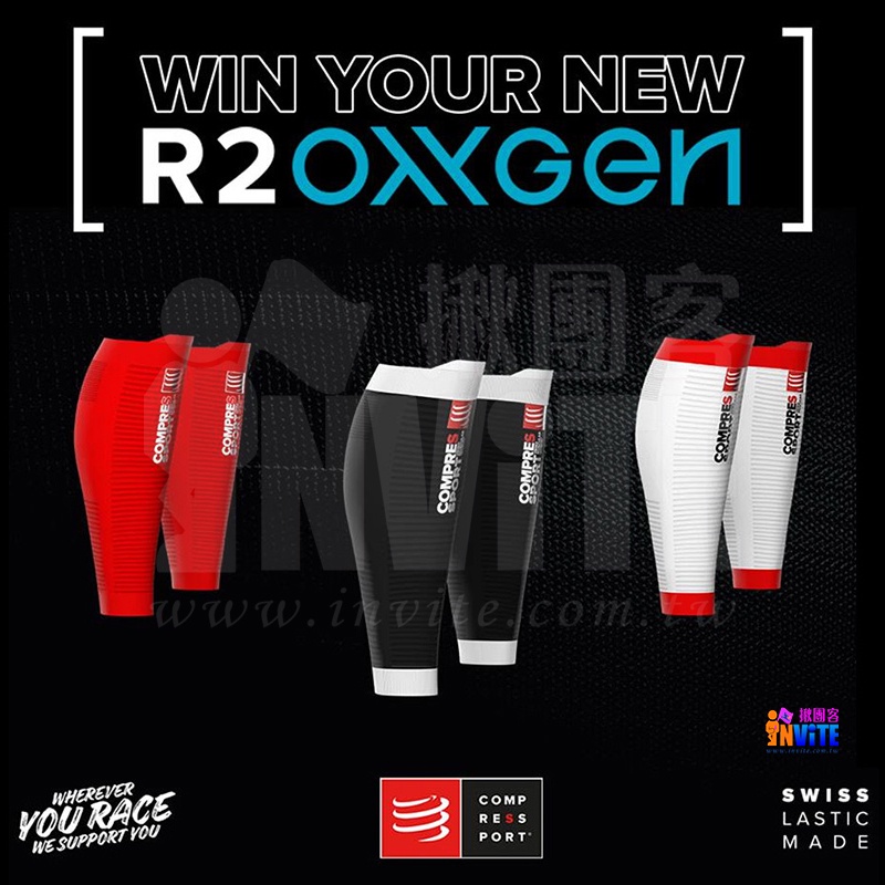 🔥好評夯品🔥 ♢揪團客♢ Compressport R2 OXYGEN 高透氧小腿套 減緩8%衝擊力 減緩肌肉抽筋