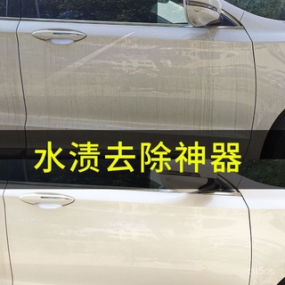 汽車水垢清潔劑的價格推薦 21年8月 比價撿便宜