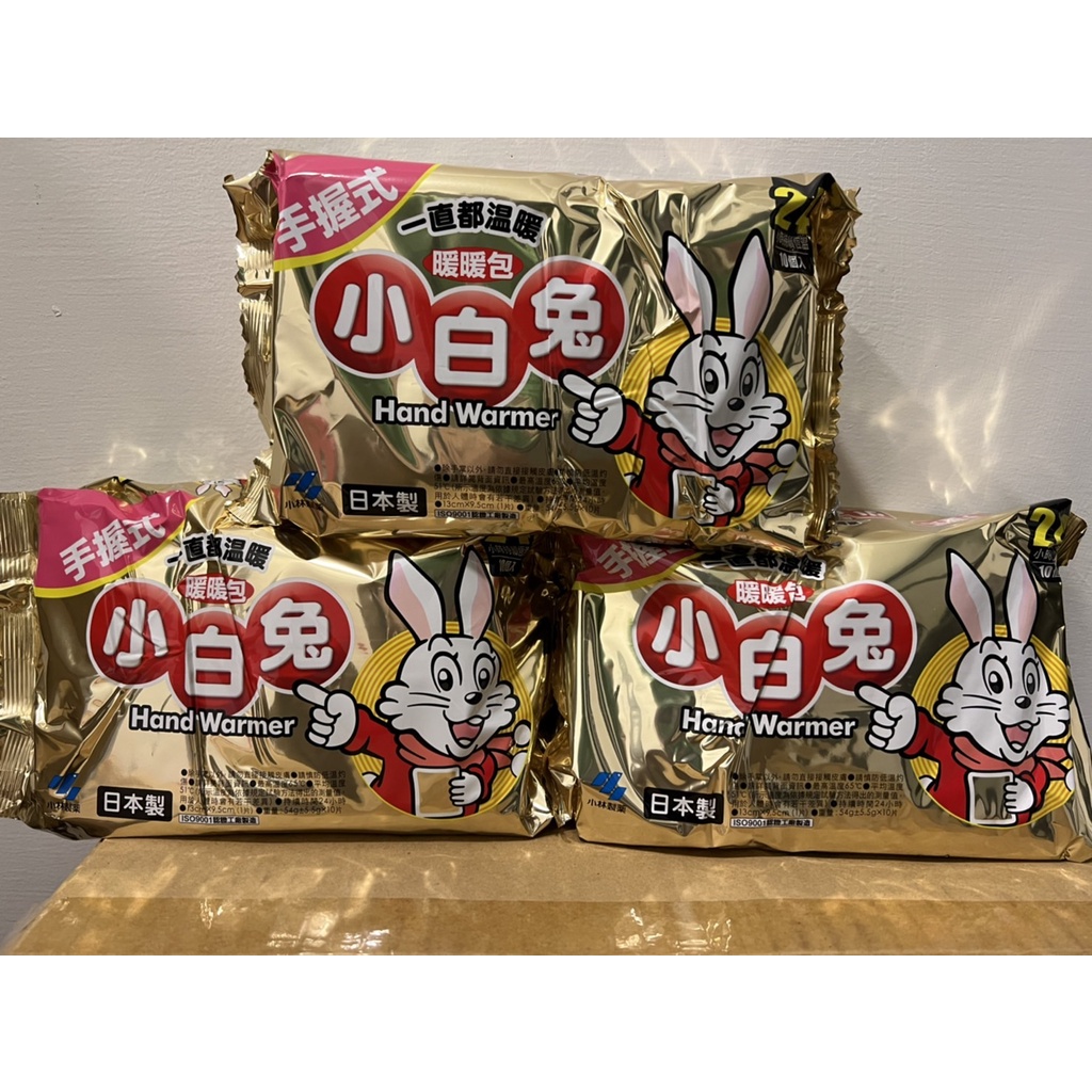 小白兔暖暖包24H手握式~日本原裝進口一包10入裝~10包免運費哦~