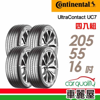 Continental馬牌 輪胎馬牌 UC7-2055516吋 91V_四入組 現貨 廠商直送