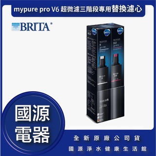 ★聊聊折1200元★ BRITA mypure pro V6 超微濾三階段專用替換濾心 全新原廠台灣公司貨 V6濾心