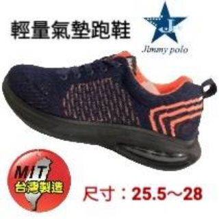 ［好鞋特賣］氣墊鞋 輕量 跑步鞋 Jimmy POLO 特價 #96106