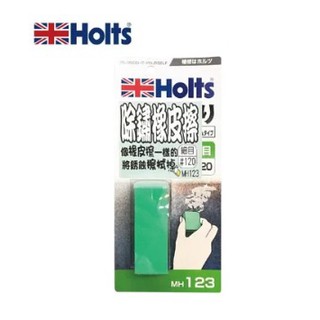 Holts 研磨橡皮擦細目 MH123