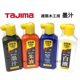 日本 TAJIMA 田島 墨汁 建築木工用 180ml 黑色 / 紅 / 藍 / 白 日本製 含稅