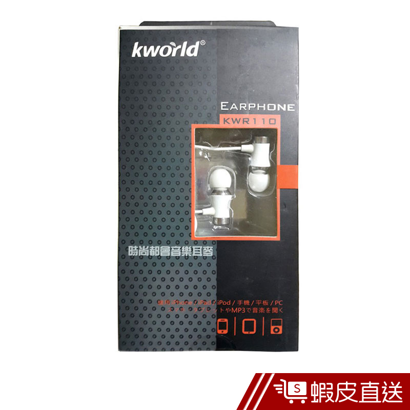 Kworld 廣寰 入耳式耳機 KWR110 線控耳機  蝦皮直送