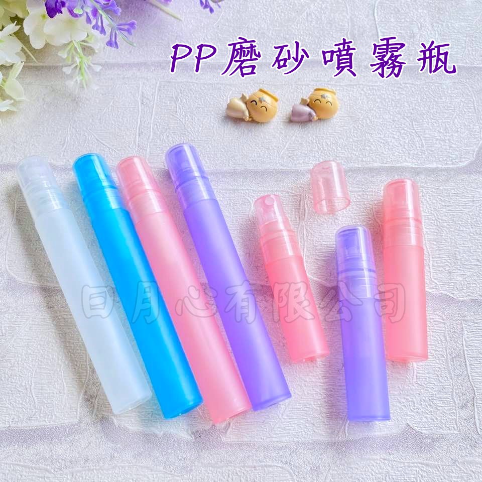 PP磨砂噴霧瓶 (蝦皮發票) 75%酒精專用瓶 3ml 5ml 10ml 硬瓶身 不透光 香水筆 酒精噴瓶【日月心】