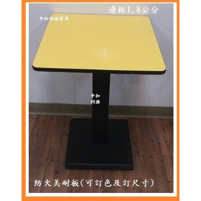 全新【台灣製】防火美耐板材質 60公分 2尺 餐桌 工作桌 會客桌 咖啡 餐廳 方桌 2X2尺 2人 圓桌 中和利源