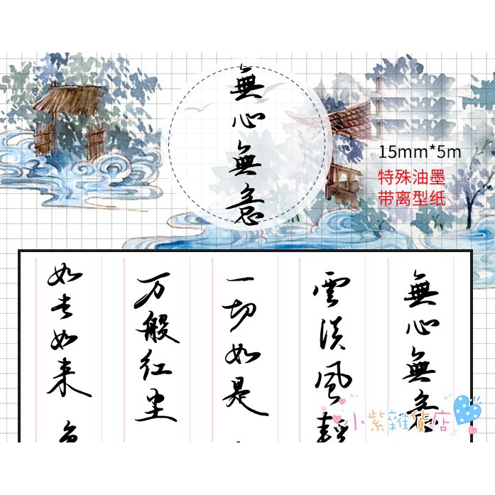 書法文字和紙膠帶特油 離型紙 小紫雜貨店 蝦皮購物