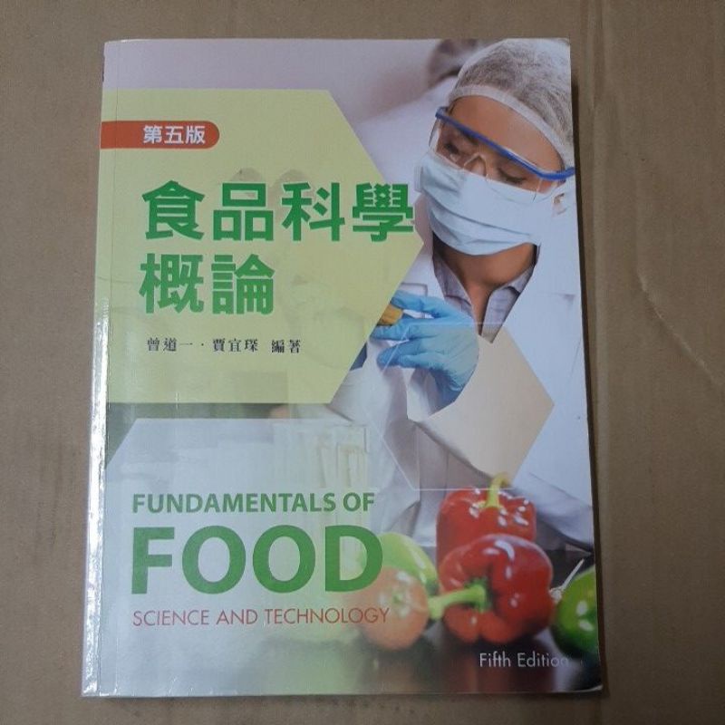 食品科學概論   新文京