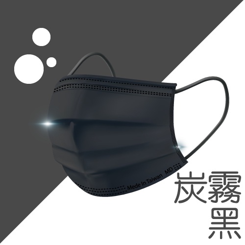 宏瑋平面炭霧黑醫療口罩口罩 台灣製造 雙鋼印 醫療口罩 MIT 成人口罩( 現貨供應)