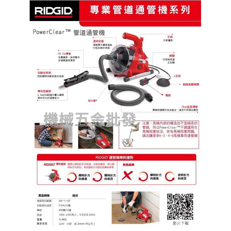 *機械五金批發*全新里奇RIDGID PowerClear輕便型電動通管機 通水管機廚房排水管堵塞皆可通 K30升級版