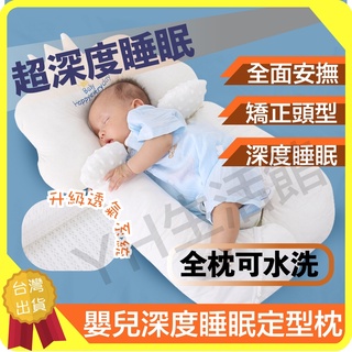 【12H出貨 】 嬰兒枕頭 嬰兒枕 寶寶枕頭 新生兒枕頭 安撫枕 安撫枕頭 定型枕 嬰兒定型枕 嬰兒側睡枕 嬰兒