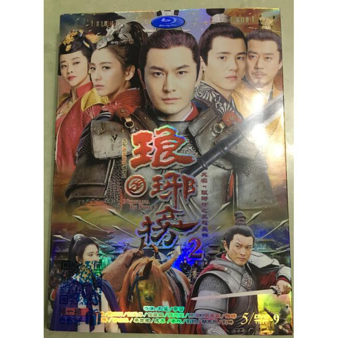 大陸劇琅琊榜2 瑯琊榜之風起長林dvd 黃曉明 佟麗婭高清全新5碟 蝦皮購物
