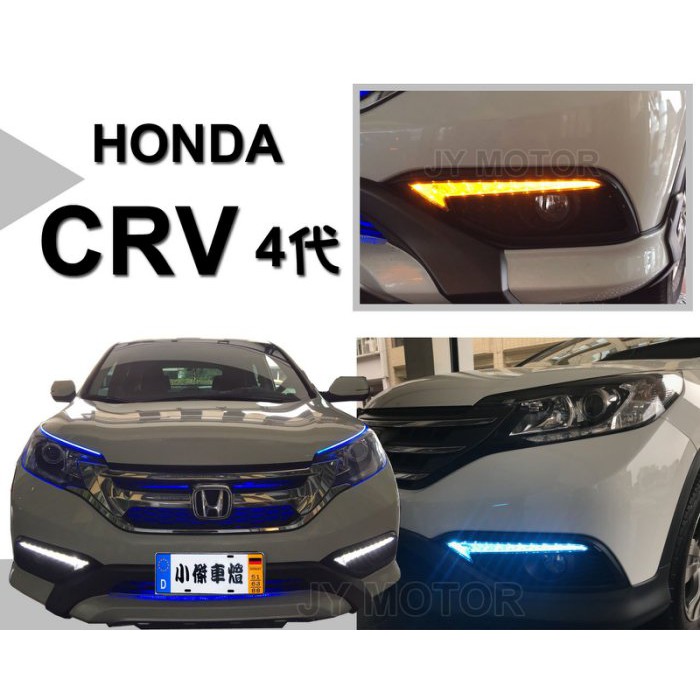 》傑暘國際車身部品《全新 CRV 4代 13 14 15 專用DRL 三功能 日行燈 晝行燈 + 方向燈 + 小燈