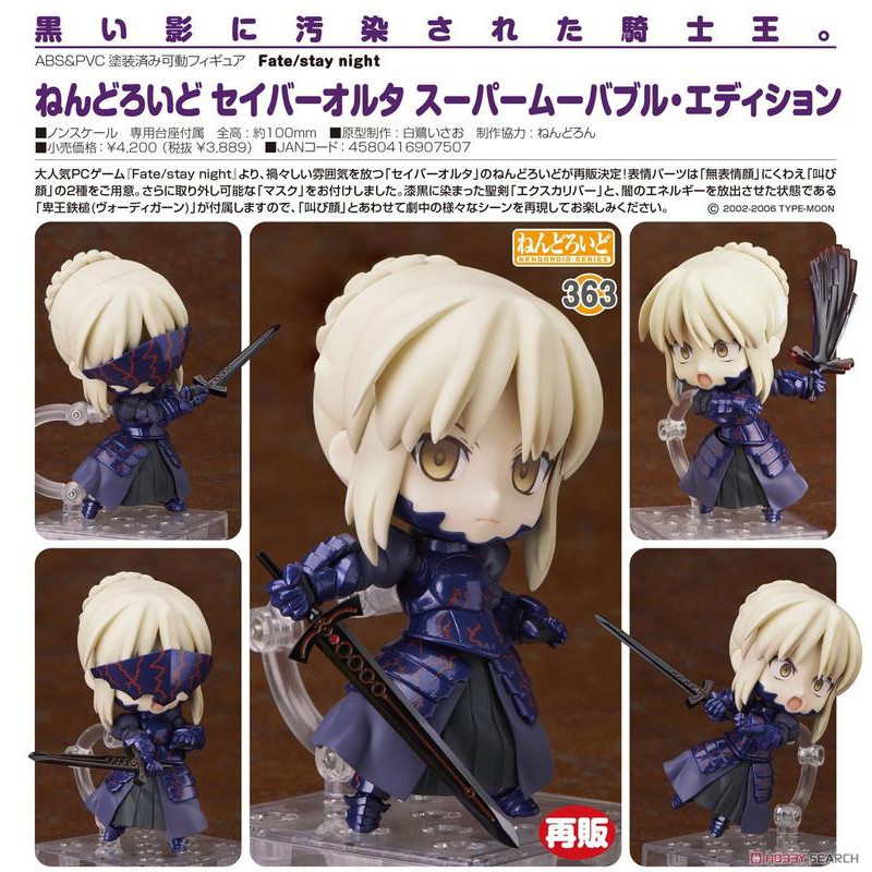 全新正版現貨 GSC 黏土人 0363 賽巴Saber Alter 超可動Edition Fate stay night