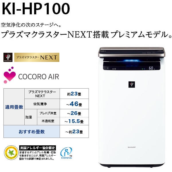 SHARP 加湿空気清浄機 KI-HP100-