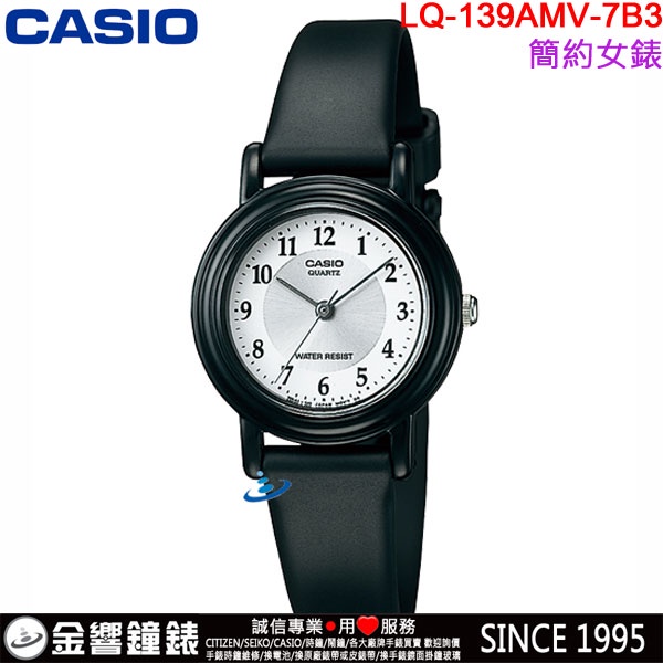 &lt;金響鐘錶&gt;預購,CASIO LQ-139AMV-7B3,公司貨,指針女錶,簡約時尚,生活防水,手錶,LQ139AMV