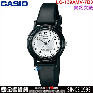 <金響鐘錶>預購,CASIO LQ-139AMV-7B3,公司貨,指針女錶,簡約時尚,生活防水,手錶,LQ139AMV