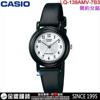 <金響鐘錶>預購,CASIO LQ-139AMV-7B3,公司貨,指標女錶,簡約時尚,生活防水,手錶,LQ139AMV