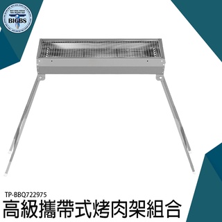 《利器五金》攜帶式烤肉架 烤肉架 燒肉烤爐 炭烤 燒烤爐 中秋烤肉 烤肉網 露營烤肉架 焚火臺 TP-BBQ722975