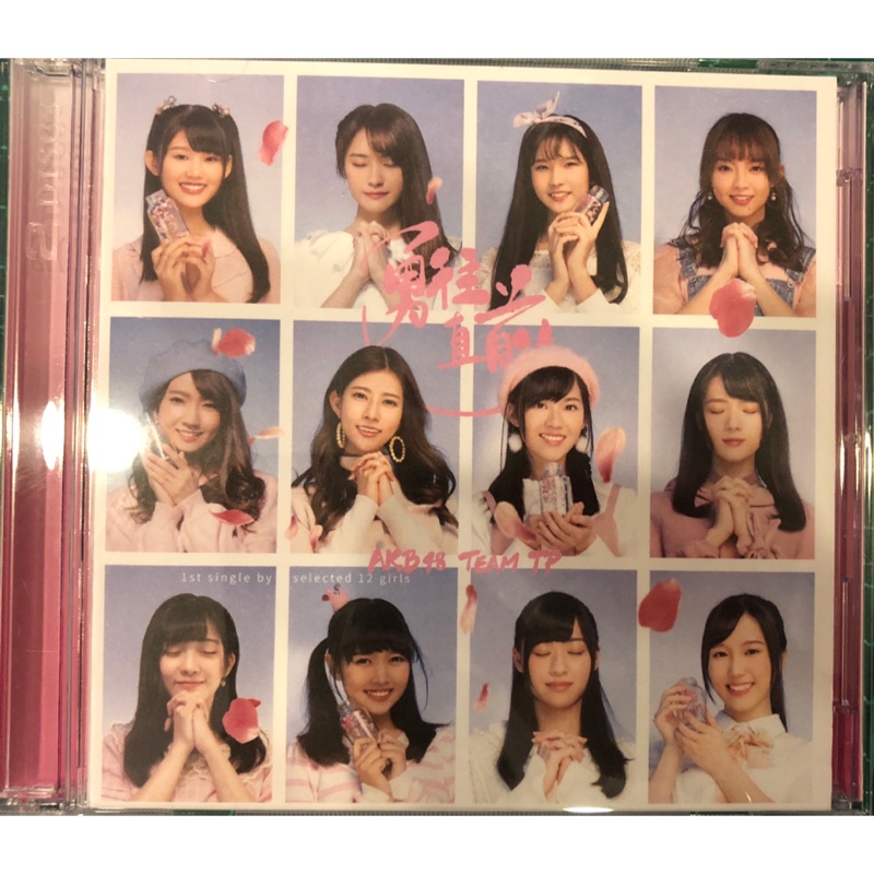 拆AKB48 TEAM TP 首張單曲 勇往直前 B盤 拆封空盤