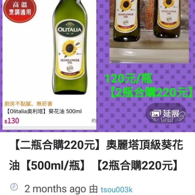 【二瓶合購220元】奧麗塔頂級葵花油【500ml/瓶】【2瓶合購220元】