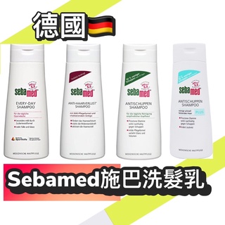 德國 Sebamed 施巴 安絲/護色/抗乾敏/溫和滋養洗髮乳洗髮精200ml